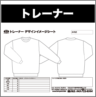 �g���[�i�[�C���[�W�V�[�g